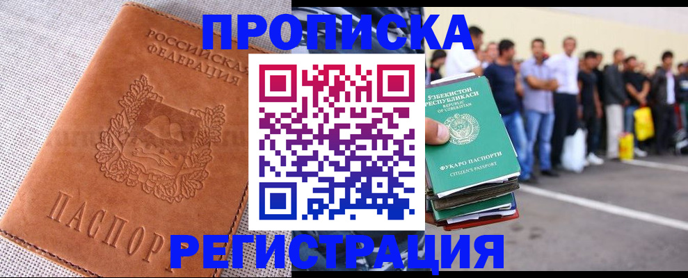 прописка паспорт в Калаче