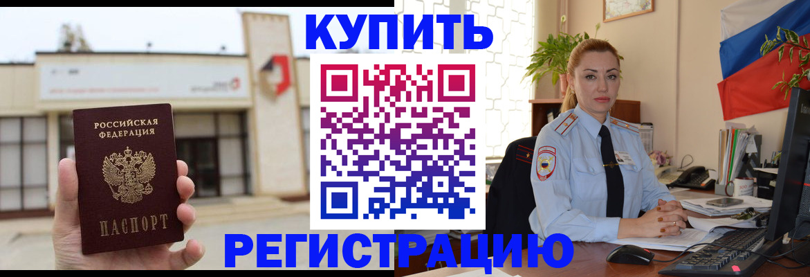 прописка иностранных граждан в Калаче