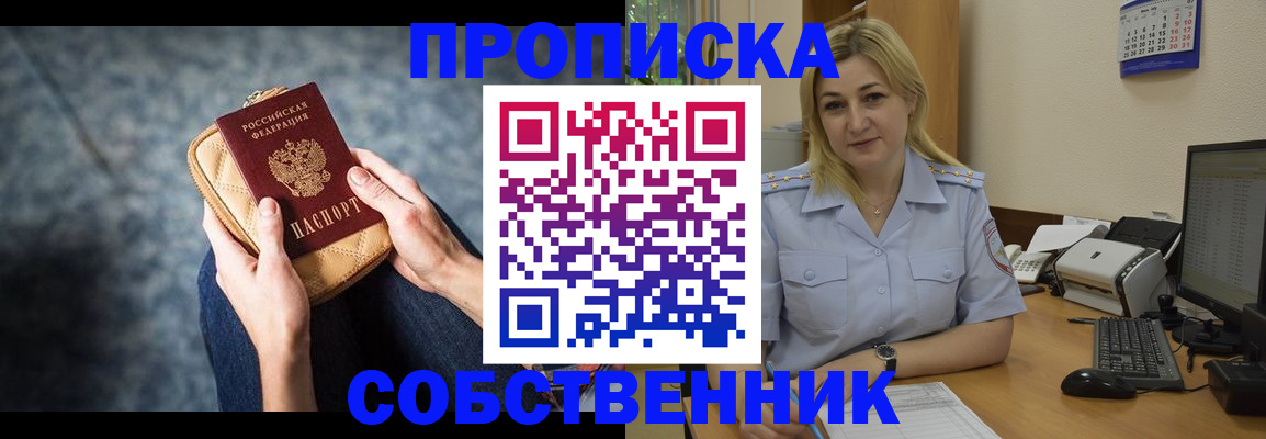 прописка паспорт в Калаче
