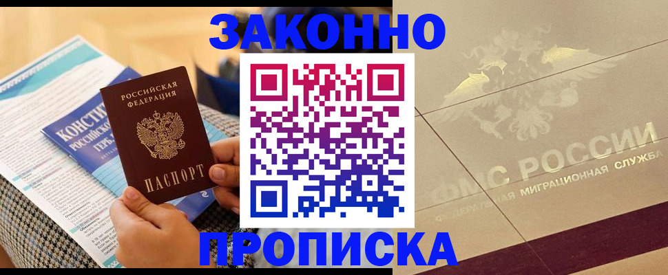 временная регистрация купить в Калаче