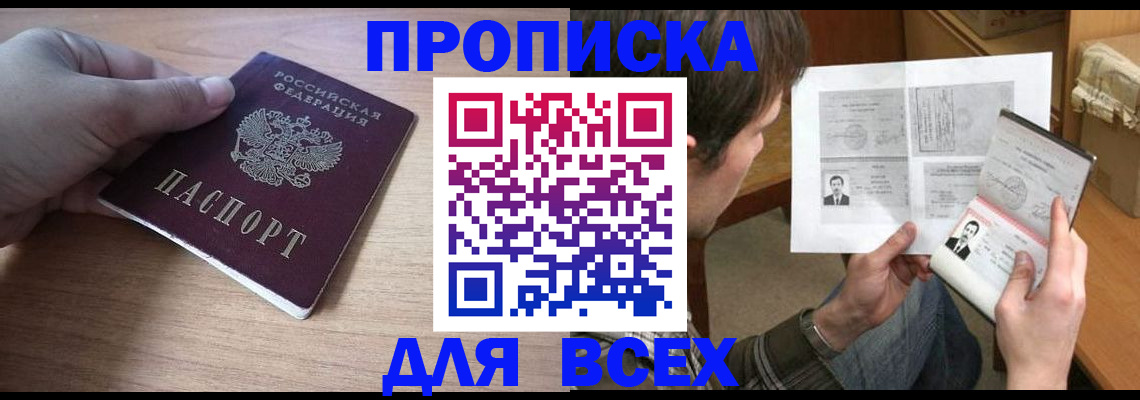 прописка гарантия в Калаче